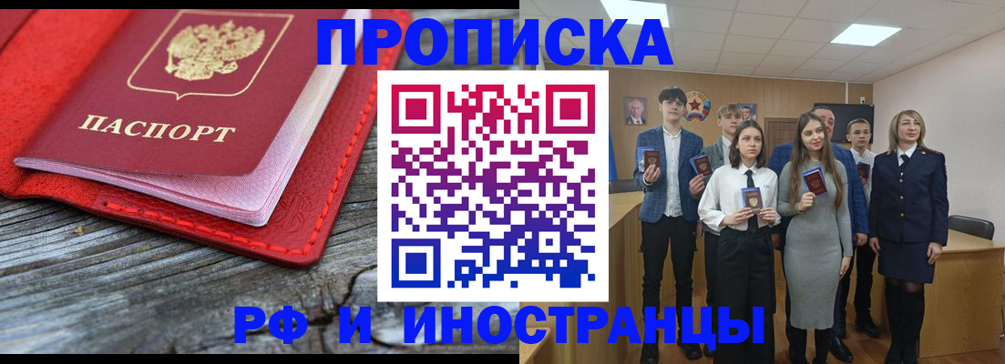 прописка 2025 в Шагонаре